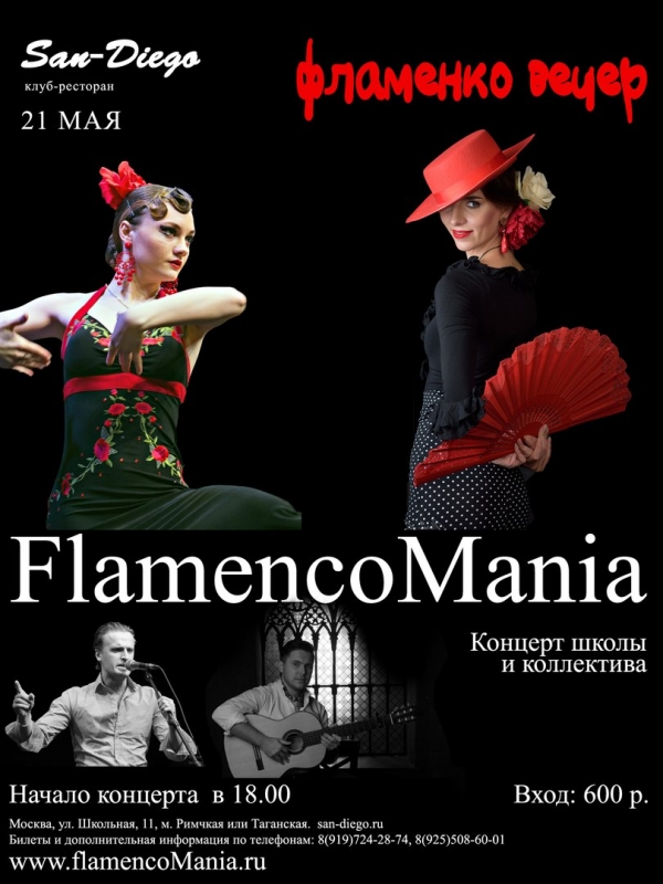 21 мая, в 18.00 Концерт фламенко. Клуб-ресторан San-Diego