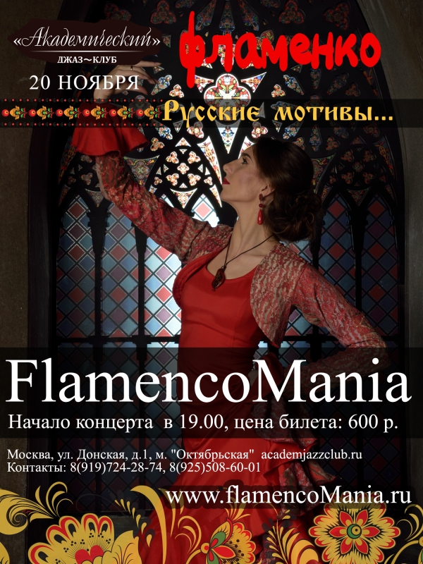 20 ноября, 2016 года, в 19.00 Концерт фламенко